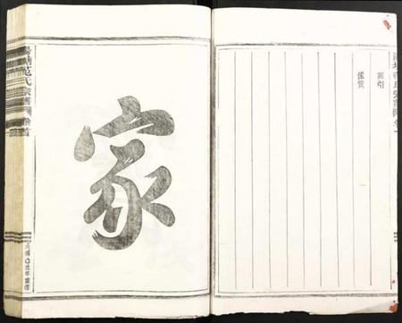 浙江范氏族谱-汤塘范氏宗谱.pdf电子版插图2