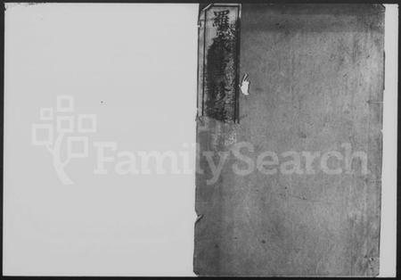 湖南罗氏族谱-罗氏重修族谱.pdf电子版插图1