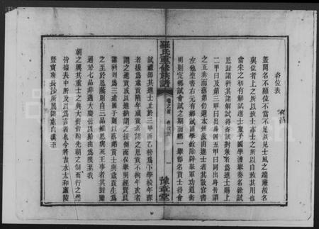 湖南罗氏族谱-罗氏重修族谱.pdf电子版插图2