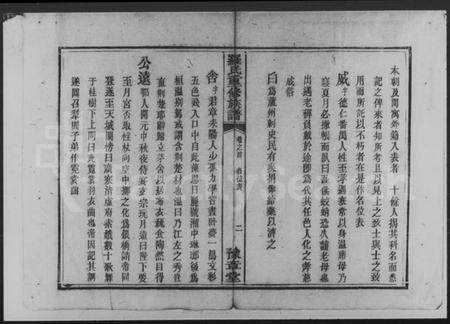 湖南罗氏族谱-罗氏重修族谱.pdf电子版插图3