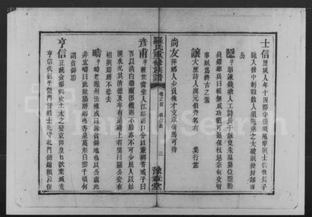 湖南罗氏族谱-罗氏重修族谱.pdf电子版插图4