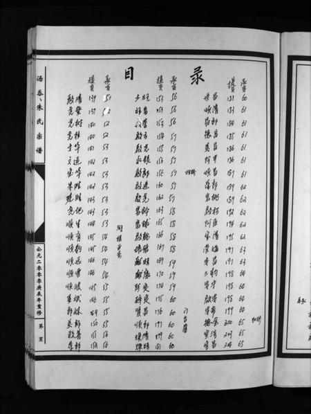 浙江朱氏族谱-汤岙朱氏宗谱 [按房分卷].pdf电子版插图5