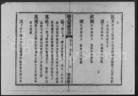 湖南罗氏族谱-罗氏重修族谱.pdf电子版插图5