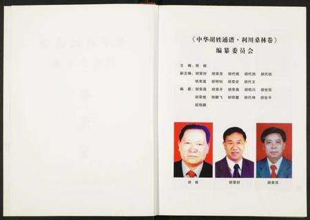 湖北胡氏族谱-中华胡姓通谱.利川桑林卷.pdf电子版插图2