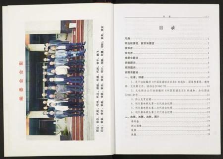 湖北胡氏族谱-中华胡姓通谱.利川桑林卷.pdf电子版插图4