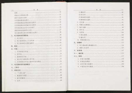 湖北胡氏族谱-中华胡姓通谱.利川桑林卷.pdf电子版插图5