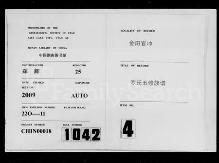 湖南罗氏族谱-金田官冲罗氏五修族谱 [3卷,含卷首].pdf电子版插图