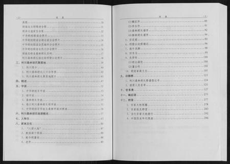 湖北胡氏族谱-中华胡姓通谱利川桑林卷.pdf电子版插图1 湖北胡氏族谱-中华胡姓通谱利川桑林卷.pdf电子版插图1