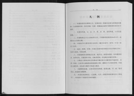 湖北胡氏族谱-中华胡姓通谱利川桑林卷.pdf电子版插图2 湖北胡氏族谱-中华胡姓通谱利川桑林卷.pdf电子版插图2