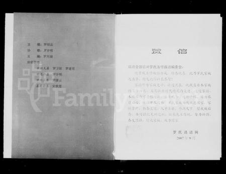 湖南罗氏族谱-金田官冲罗氏五修族谱 [3卷,含卷首].pdf电子版插图3