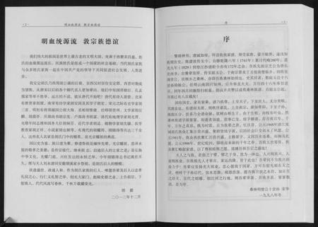 湖北胡氏族谱-中华胡姓通谱利川桑林卷.pdf电子版插图3 湖北胡氏族谱-中华胡姓通谱利川桑林卷.pdf电子版插图3