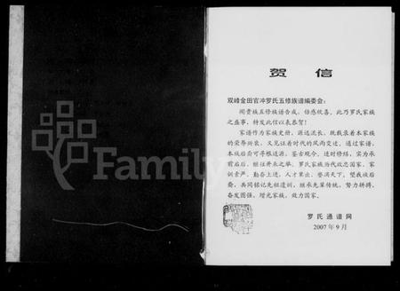 湖南罗氏族谱-金田官冲罗氏五修族谱 [3卷,含卷首].pdf电子版插图4