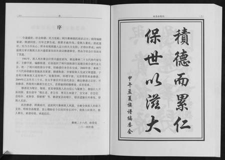 湖北胡氏族谱-中华胡姓通谱利川桑林卷.pdf电子版插图4 湖北胡氏族谱-中华胡姓通谱利川桑林卷.pdf电子版插图4