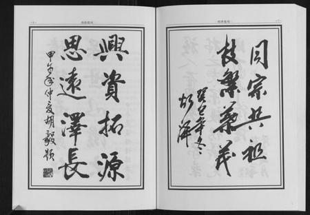 湖北胡氏族谱-中华胡姓通谱利川桑林卷.pdf电子版插图5 湖北胡氏族谱-中华胡姓通谱利川桑林卷.pdf电子版插图5