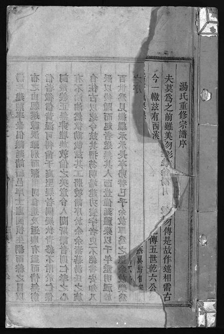 浙江汤氏族谱-汤氏宗谱 [3卷].pdf电子版插图2