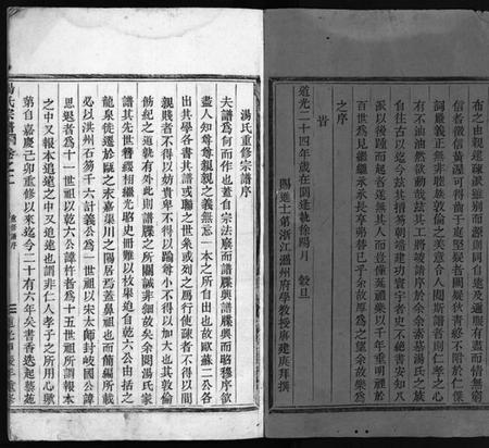 浙江汤氏族谱-汤氏宗谱 [3卷].pdf电子版插图3