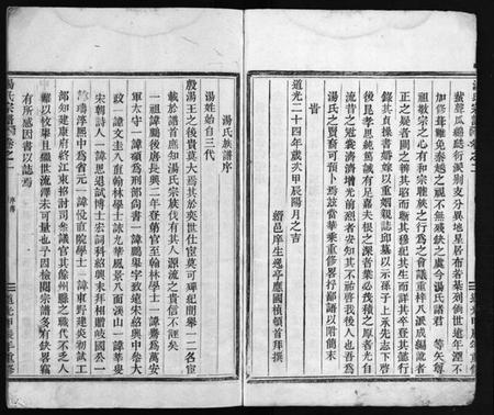 浙江汤氏族谱-汤氏宗谱 [3卷].pdf电子版插图4