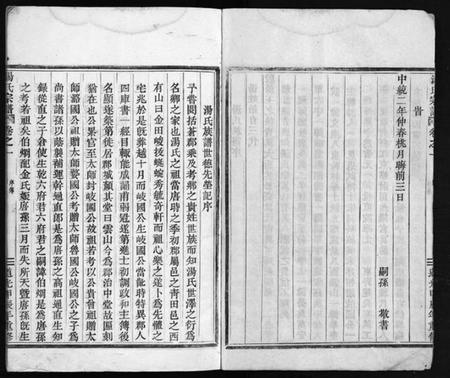 浙江汤氏族谱-汤氏宗谱 [3卷].pdf电子版插图5