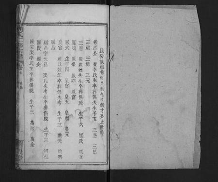 湖北胡氏族谱-胡氏二修宗谱.pdf电子版插图1