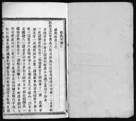 浙江汤氏族谱-汤氏宗谱 [3卷].pdf电子版插图2