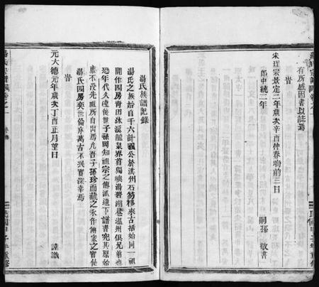 浙江汤氏族谱-汤氏宗谱 [3卷].pdf电子版插图3