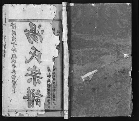 浙江汤氏族谱-汤氏宗谱 [3卷].pdf电子版插图1