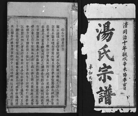 浙江汤氏族谱-汤氏宗谱 [3卷].pdf电子版插图2