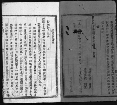 浙江汤氏族谱-汤氏宗谱 [3卷].pdf电子版插图3