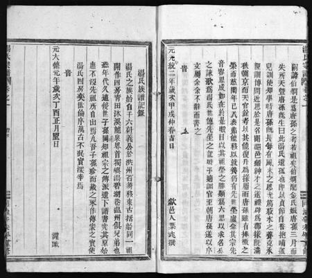 浙江汤氏族谱-汤氏宗谱 [3卷].pdf电子版插图5