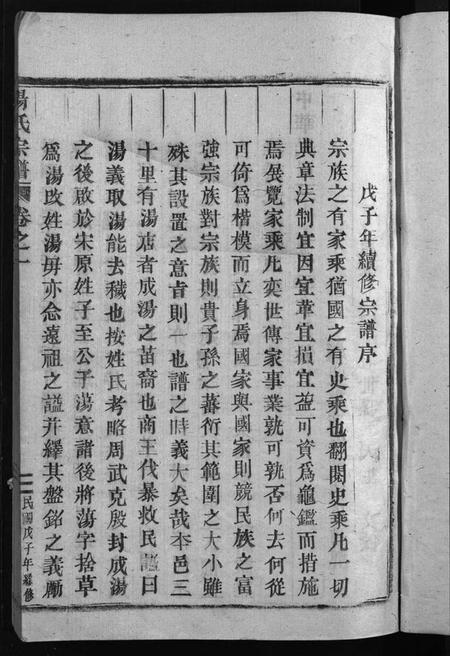 浙江汤氏族谱-汤氏宗谱 [4卷].pdf电子版插图3