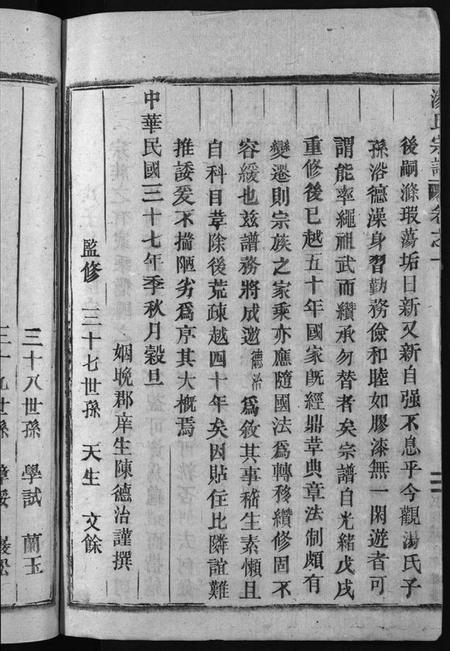 浙江汤氏族谱-汤氏宗谱 [4卷].pdf电子版插图4