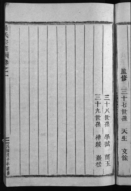浙江汤氏族谱-汤氏宗谱 [4卷].pdf电子版插图5