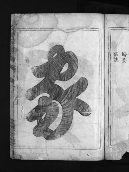 浙江余氏族谱-源流余氏宗谱 [2卷].pdf电子版插图3