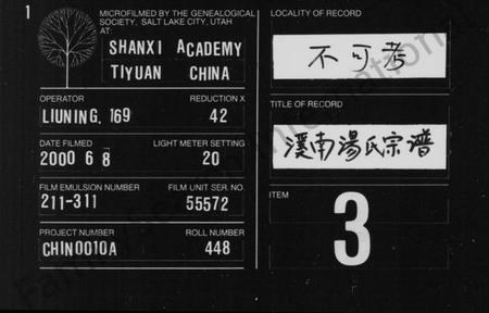 浙江汤氏族谱-溪南汤氏宗谱 [残卷].pdf电子版