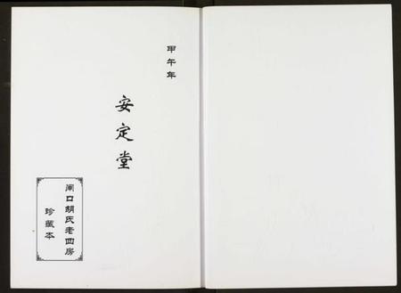 湖北胡氏族谱-胡氏宗谱.pdf电子版插图1