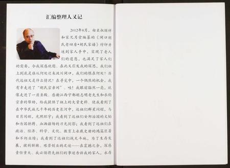 湖北胡氏族谱-胡氏宗谱.pdf电子版插图3