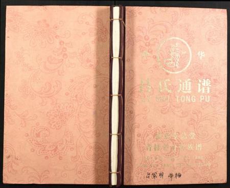 湖南吕氏族谱-中华吕氏通谱.pdf电子版插图