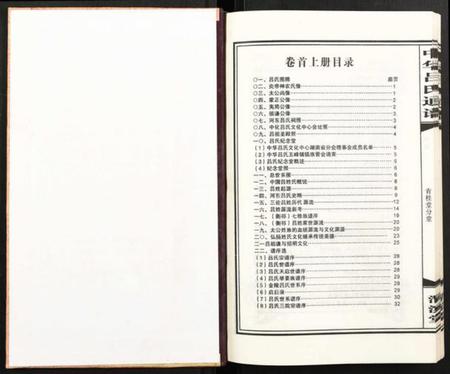 湖南吕氏族谱-中华吕氏通谱.pdf电子版插图1