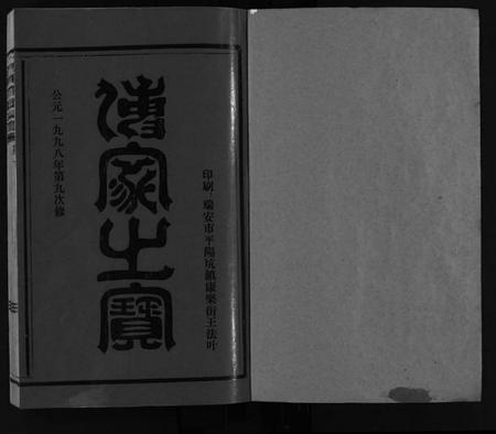 浙江许氏族谱-温邑渭川许氏宗谱 [2卷].pdf电子版插图2