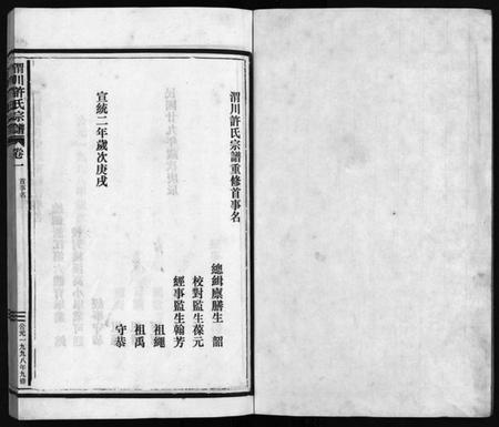 浙江许氏族谱-温邑渭川许氏宗谱 [2卷].pdf电子版插图3