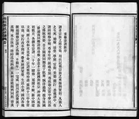 浙江许氏族谱-温邑渭川许氏宗谱 [2卷].pdf电子版插图5