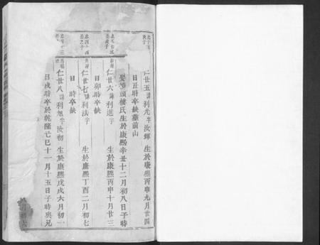 浙江朱氏族谱-沧浪朱氏宗谱 [残卷].pdf电子版插图1