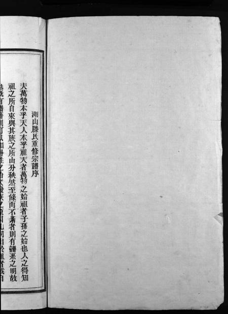 浙江滕氏族谱-滕氏宗谱 [4卷,首末各1卷].pdf电子版插图2