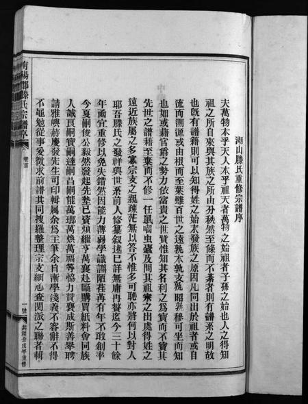 浙江滕氏族谱-滕氏宗谱 [4卷,首末各1卷].pdf电子版插图3