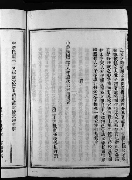 浙江滕氏族谱-滕氏宗谱 [4卷,首末各1卷].pdf电子版插图4