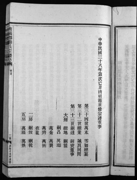 浙江滕氏族谱-滕氏宗谱 [4卷,首末各1卷].pdf电子版插图5