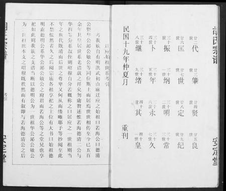 湖北胡氏族谱-胡氏宗谱.pdf电子版插图3 湖北胡氏族谱-胡氏宗谱.pdf电子版插图3