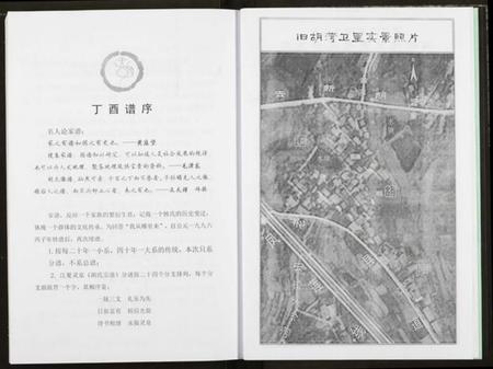 湖北胡氏族谱-胡氏宗谱.pdf电子版插图4 湖北胡氏族谱-胡氏宗谱.pdf电子版插图4