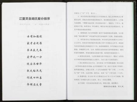 湖北胡氏族谱-胡氏宗谱.pdf电子版插图5 湖北胡氏族谱-胡氏宗谱.pdf电子版插图5