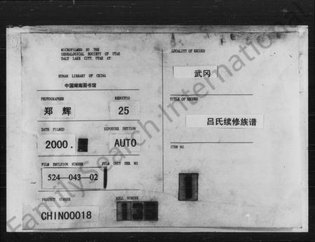 湖南吕氏族谱-吕氏续修族谱.pdf电子版插图